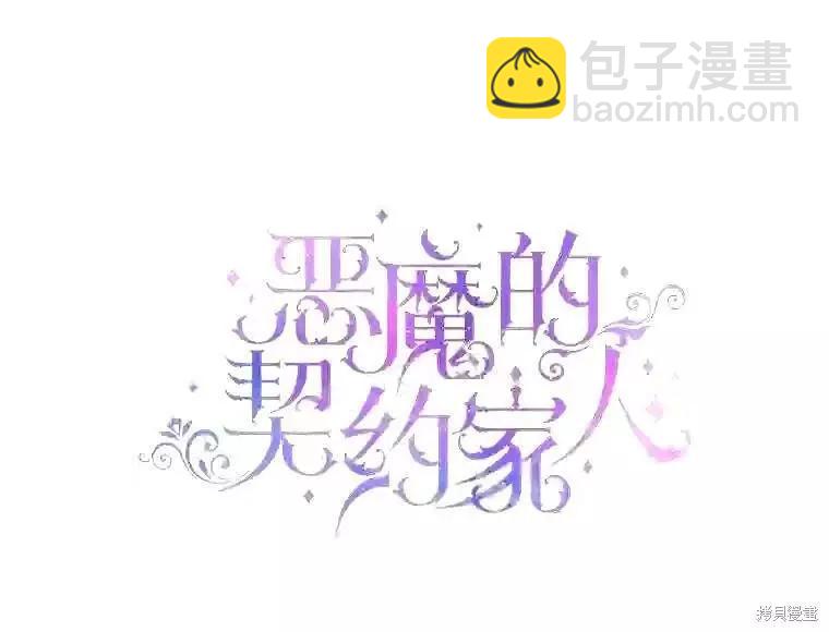 《成为了反派的契约家人》第39话 第5页
