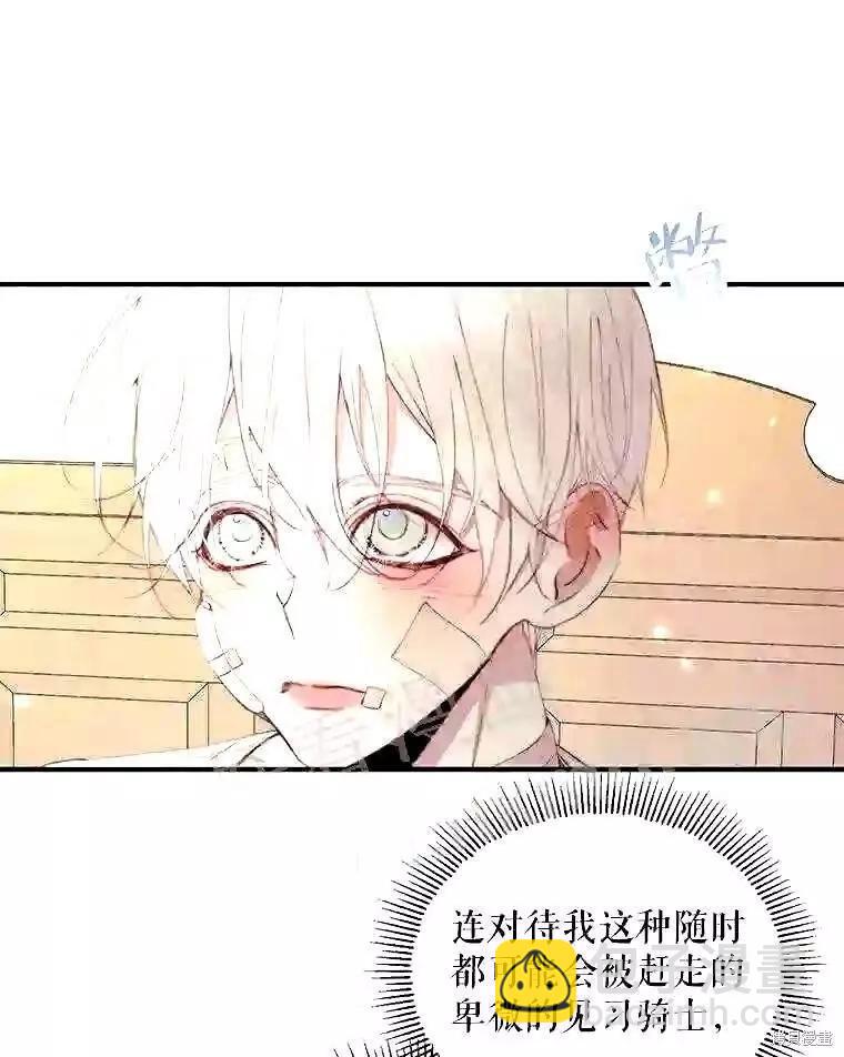 《成为了反派的契约家人》第39话 第7页