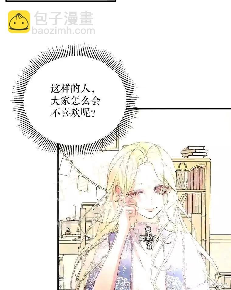 《成为了反派的契约家人》第39话 第9页