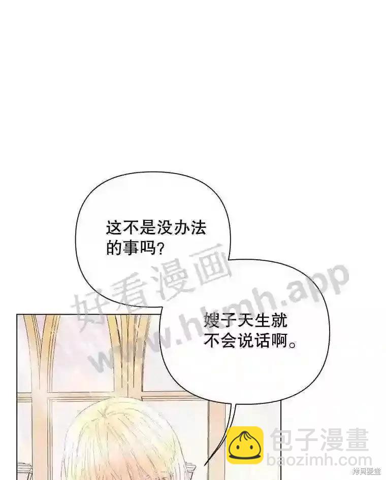 《成为了反派的契约家人》第40话 第11页