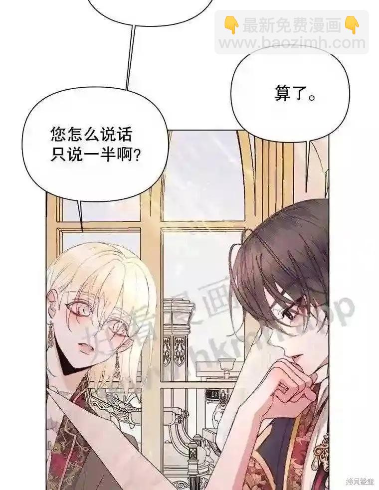 《成为了反派的契约家人》第40话 第16页
