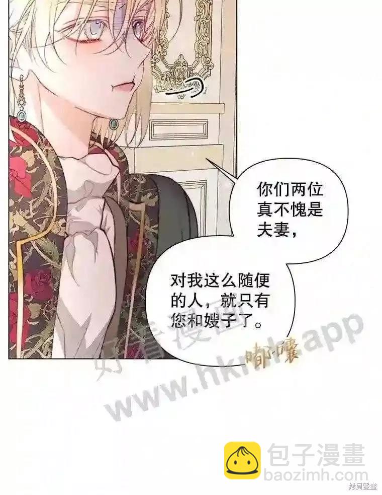 《成为了反派的契约家人》第40话 第19页