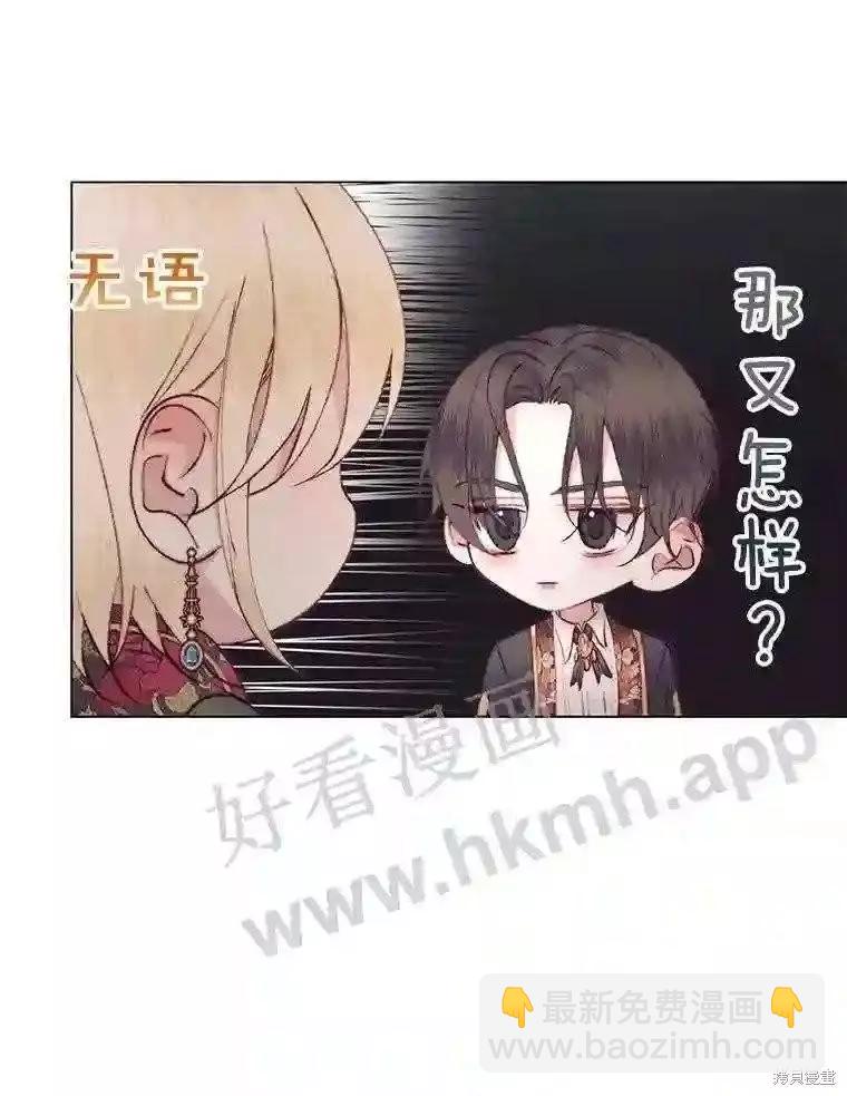 《成为了反派的契约家人》第40话 第20页