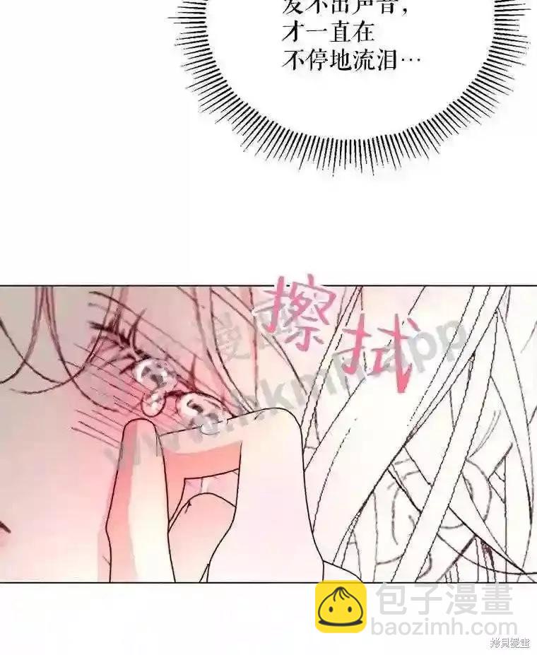 《成为了反派的契约家人》第40话 第27页