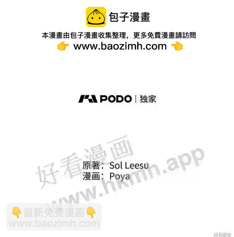《成为了反派的契约家人》第40话 第2页
