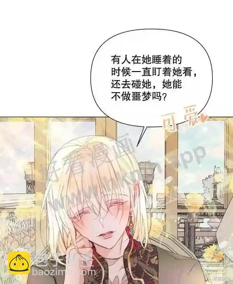 《成为了反派的契约家人》第40话 第30页