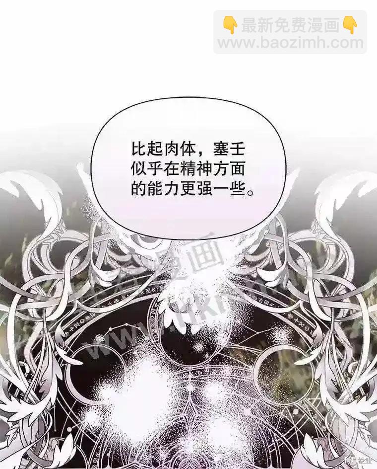 《成为了反派的契约家人》第40话 第34页