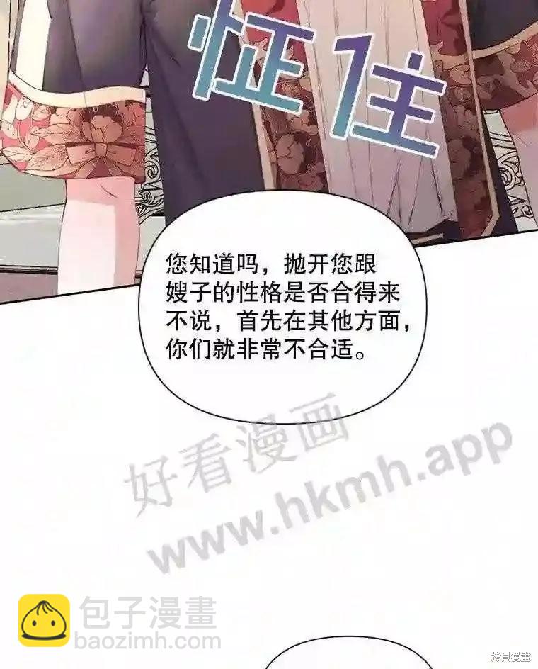 《成为了反派的契约家人》第40话 第38页