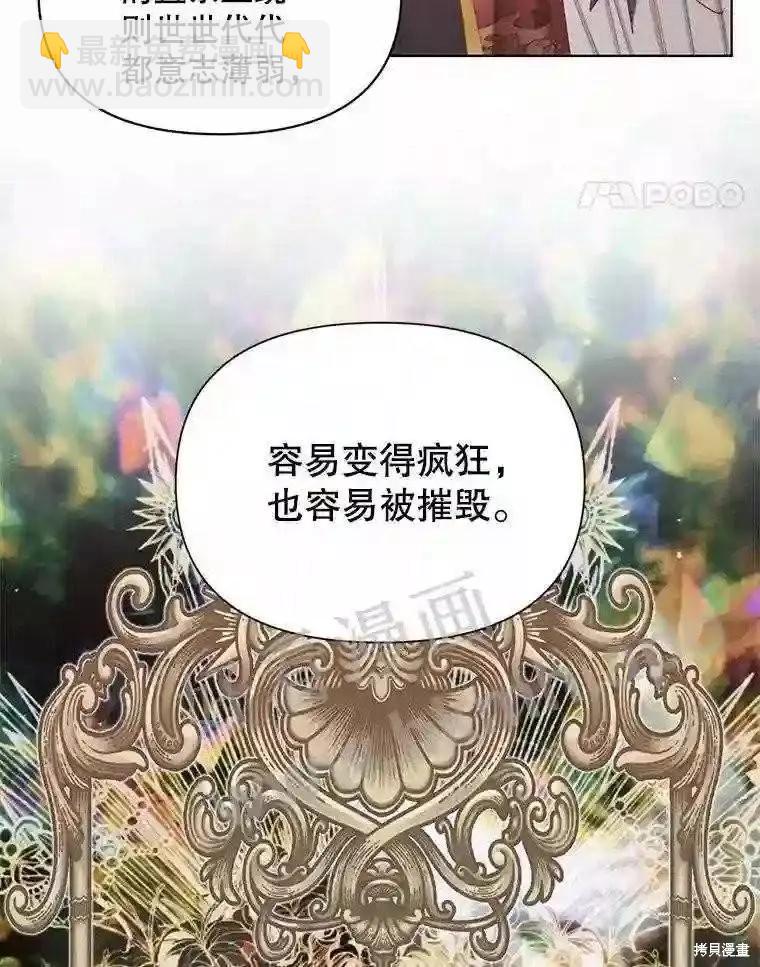 《成为了反派的契约家人》第40话 第46页