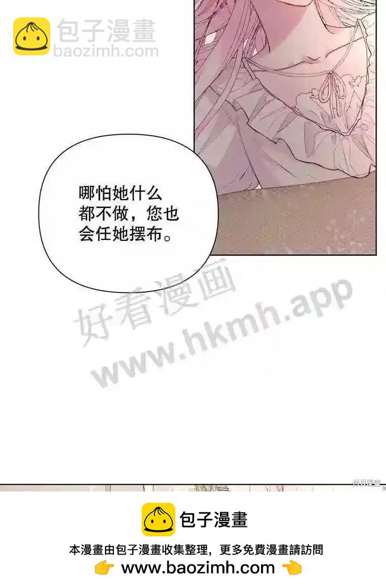 《成为了反派的契约家人》第40话 第50页