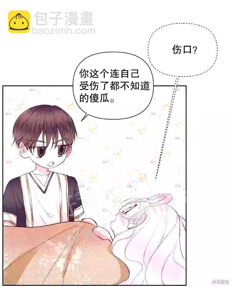 《成为了反派的契约家人》第38话 第13页