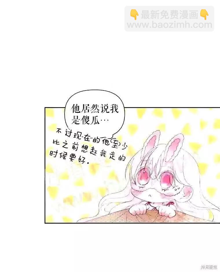 《成为了反派的契约家人》第38话 第14页