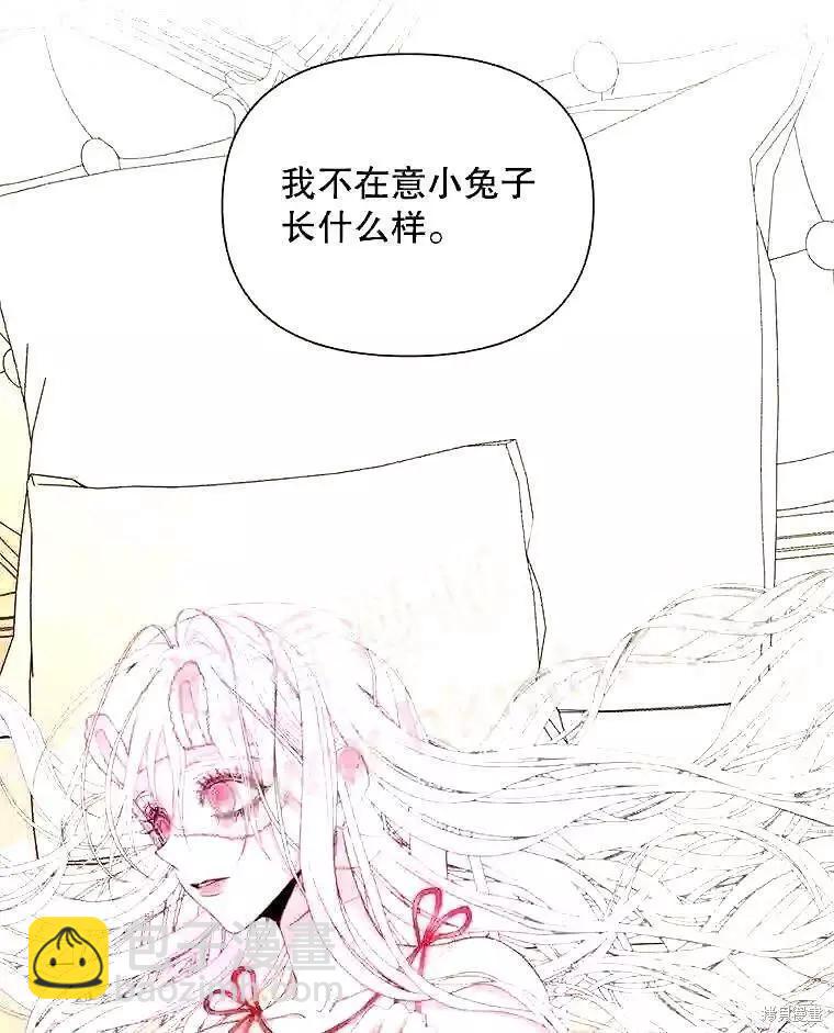 《成为了反派的契约家人》第38话 第16页