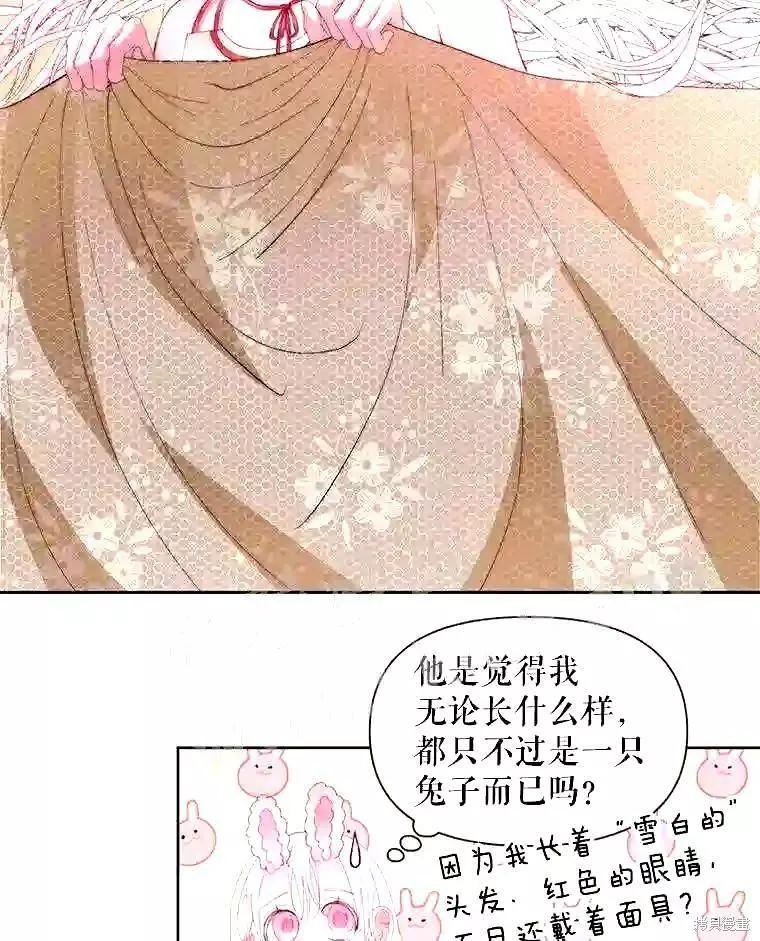 《成为了反派的契约家人》第38话 第17页