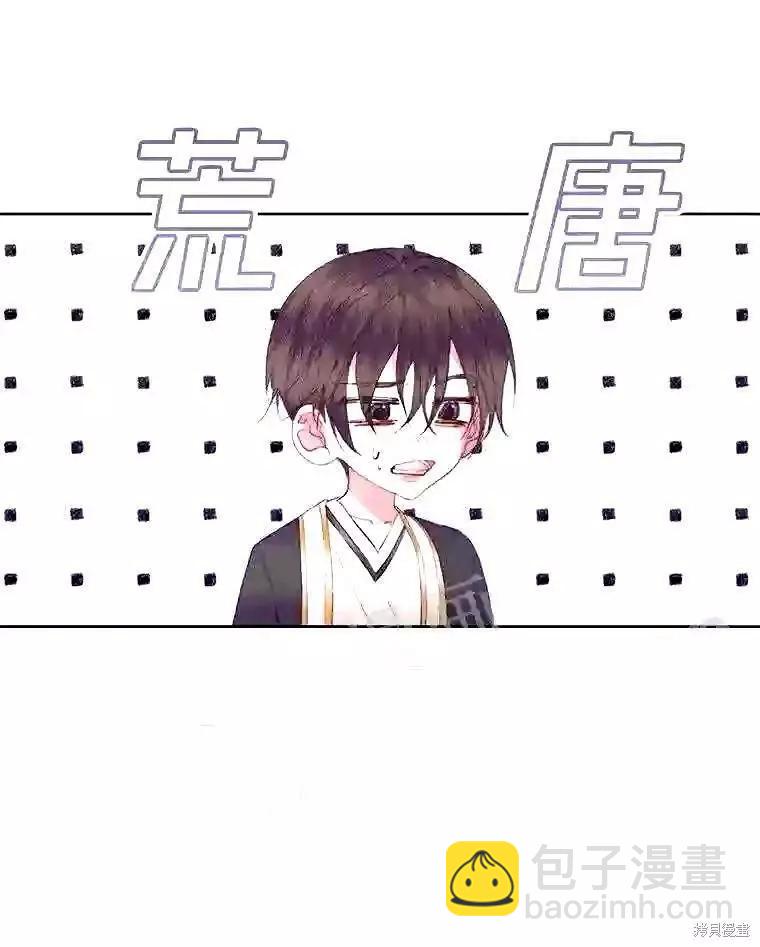 《成为了反派的契约家人》第38话 第24页
