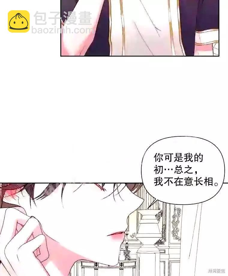 《成为了反派的契约家人》第38话 第26页
