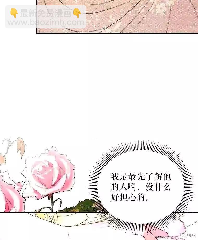 《成为了反派的契约家人》第38话 第32页
