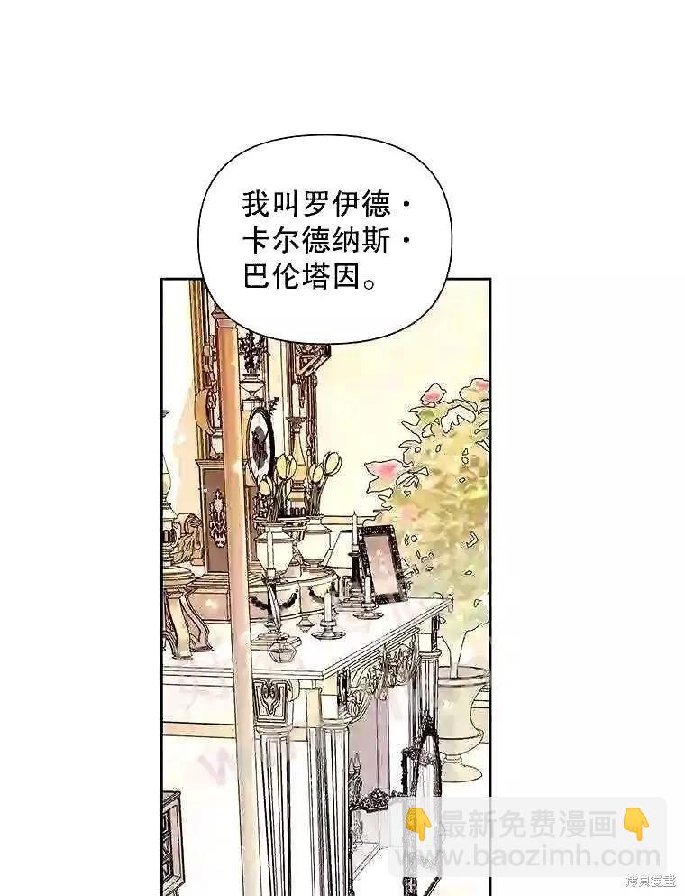 《成为了反派的契约家人》第38话 第44页