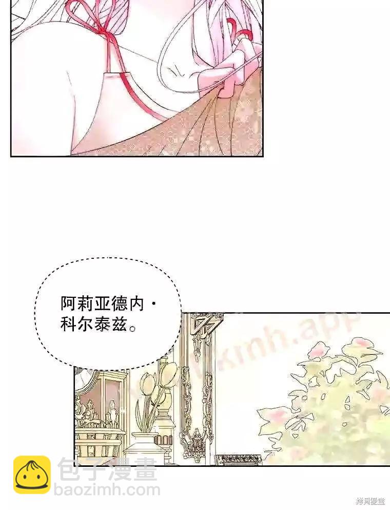 《成为了反派的契约家人》第38话 第49页