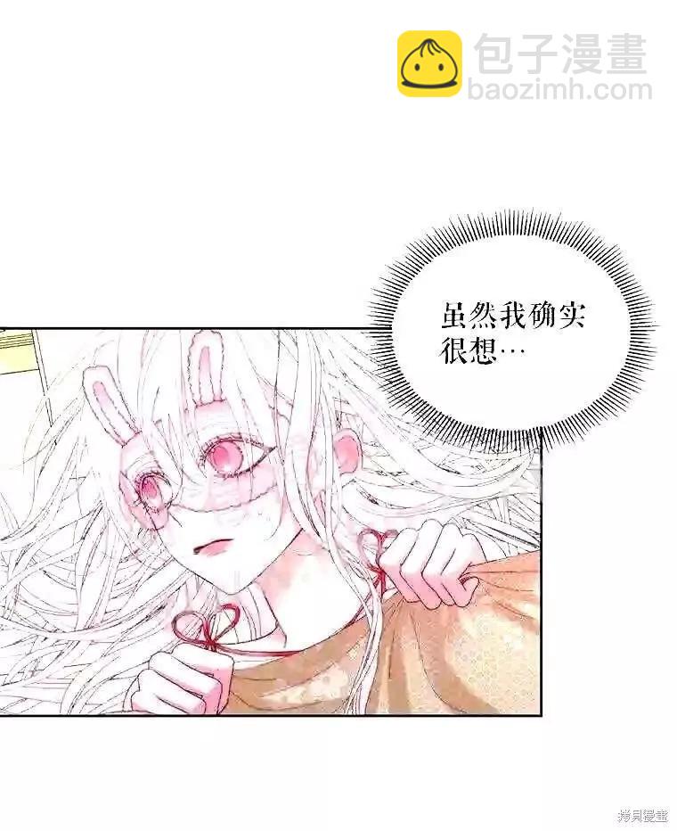 《成为了反派的契约家人》第38话 第6页