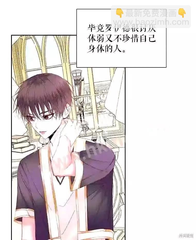 《成为了反派的契约家人》第38话 第8页