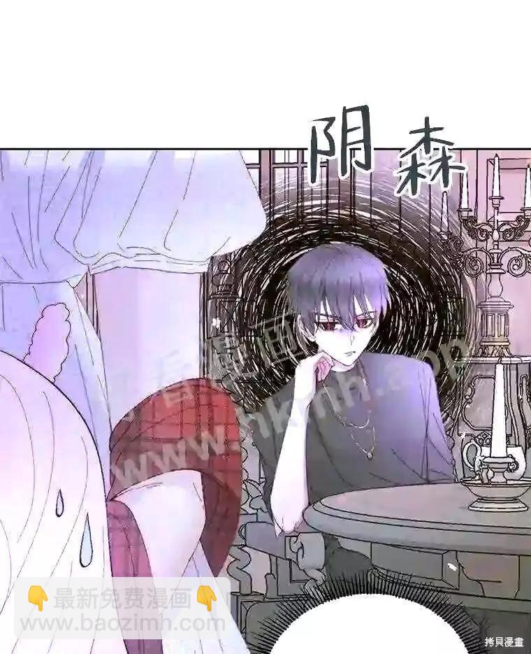 《成为了反派的契约家人》第37话 第12页