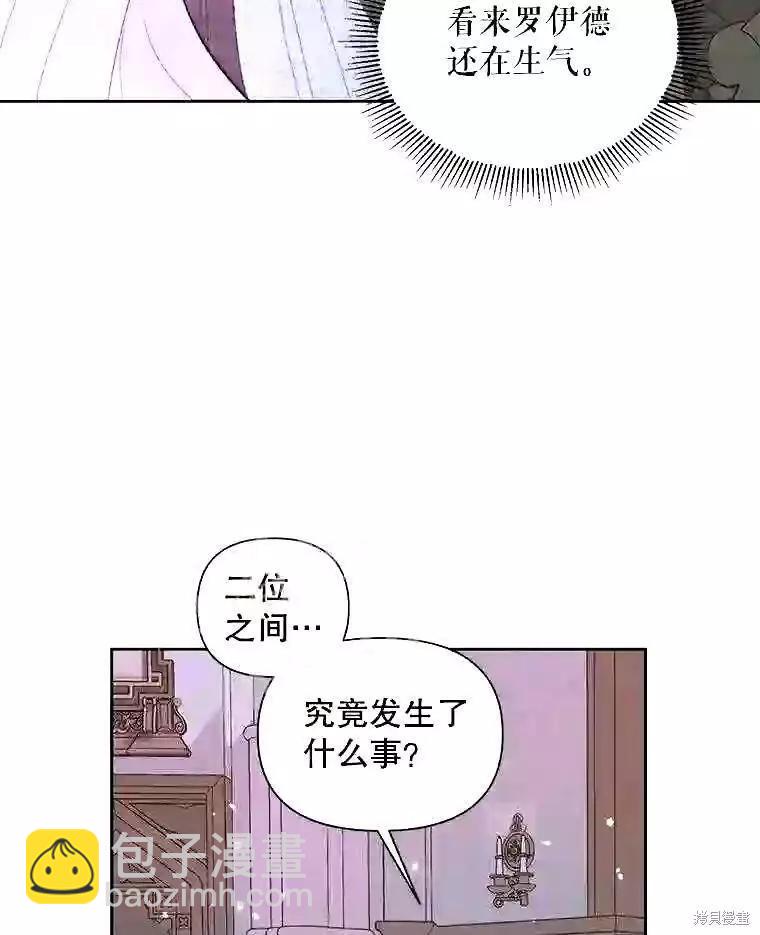 《成为了反派的契约家人》第37话 第13页