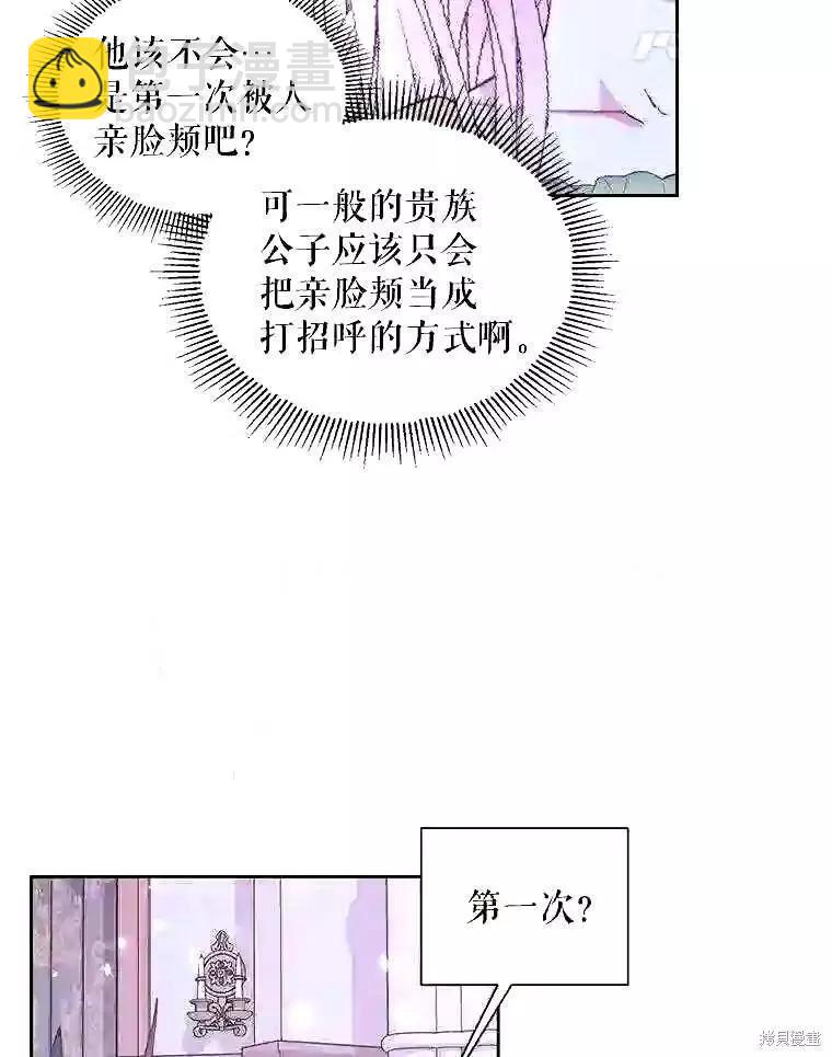《成为了反派的契约家人》第37话 第22页