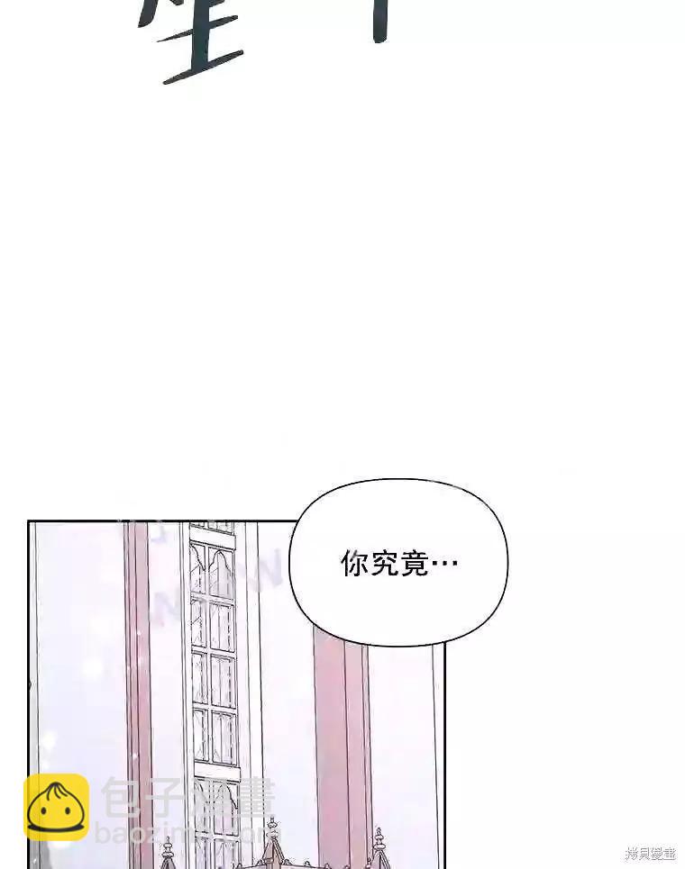 《成为了反派的契约家人》第37话 第25页