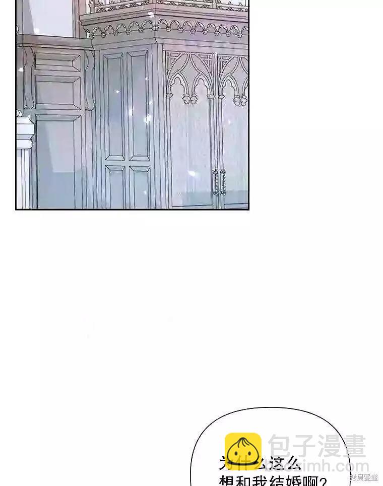 《成为了反派的契约家人》第37话 第26页