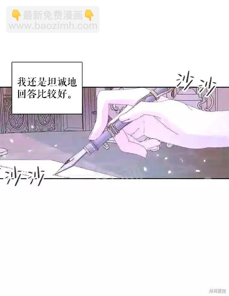 《成为了反派的契约家人》第37话 第31页