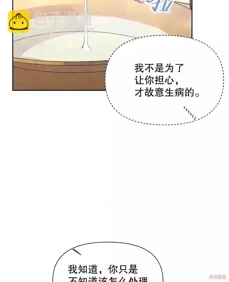 《成为了反派的契约家人》第38话 第11页