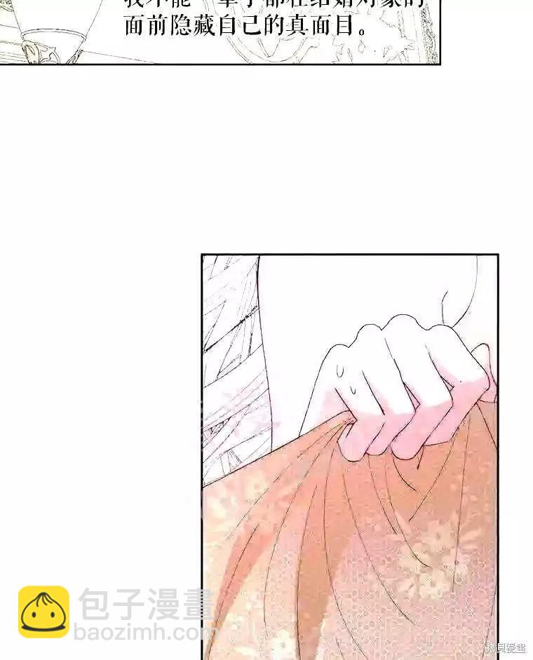 《成为了反派的契约家人》第38话 第19页