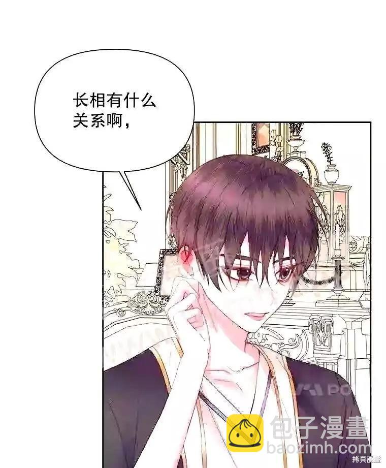 《成为了反派的契约家人》第38话 第25页