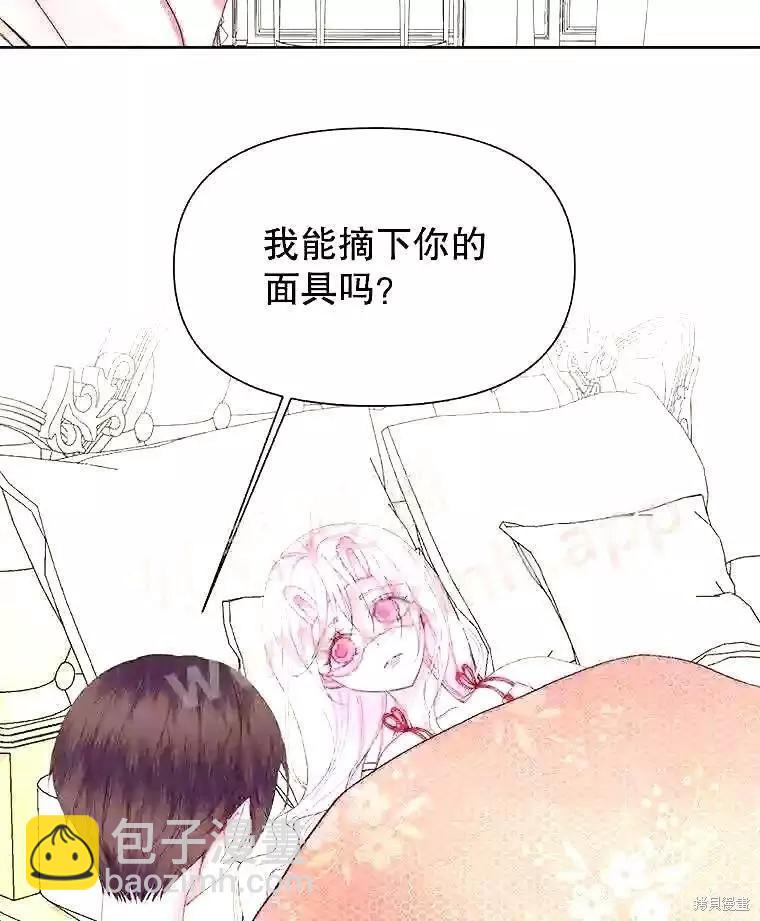 《成为了反派的契约家人》第38话 第27页