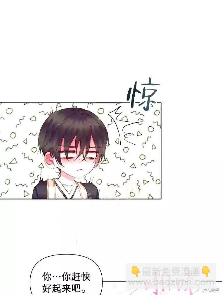 《成为了反派的契约家人》第38话 第41页