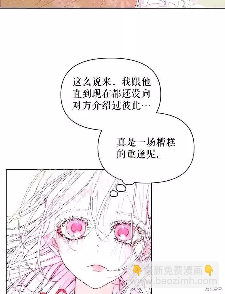《成为了反派的契约家人》第38话 第48页
