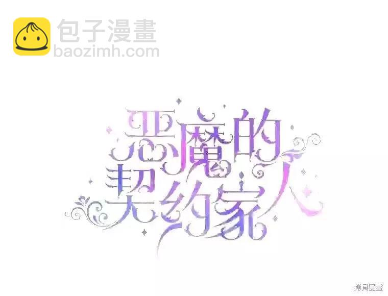 《成为了反派的契约家人》第38话 第4页