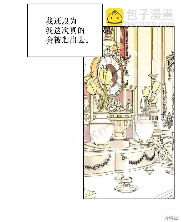 《成为了反派的契约家人》第38话 第7页