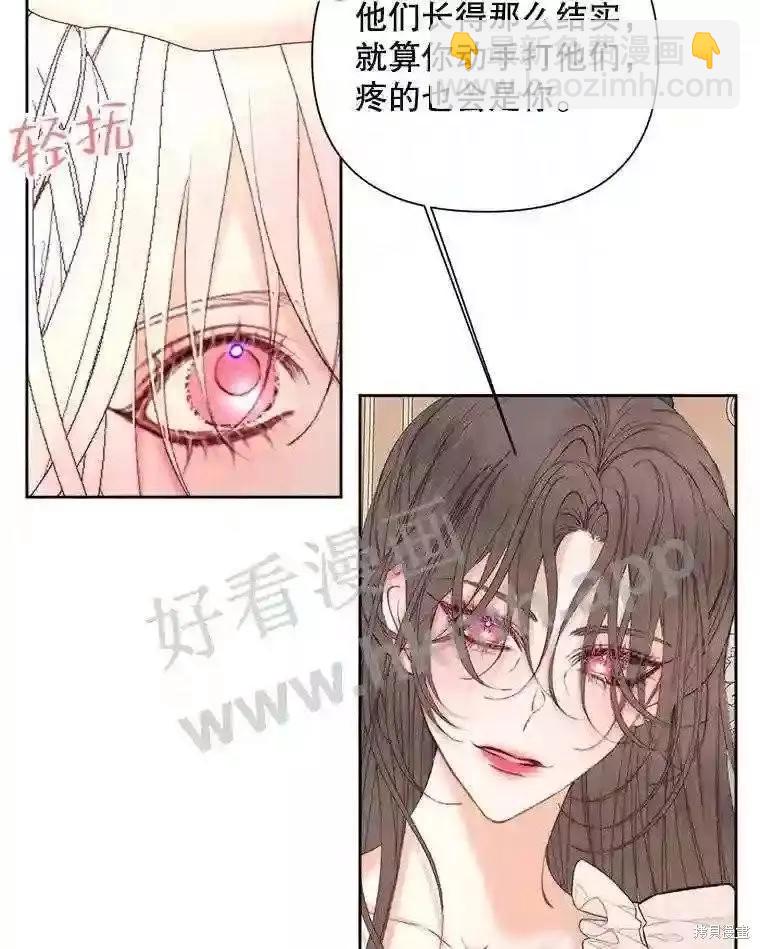 《成为了反派的契约家人》第44话 第15页