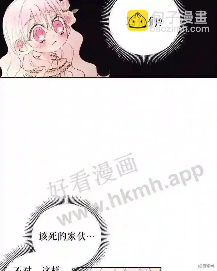 《成为了反派的契约家人》第44话 第17页
