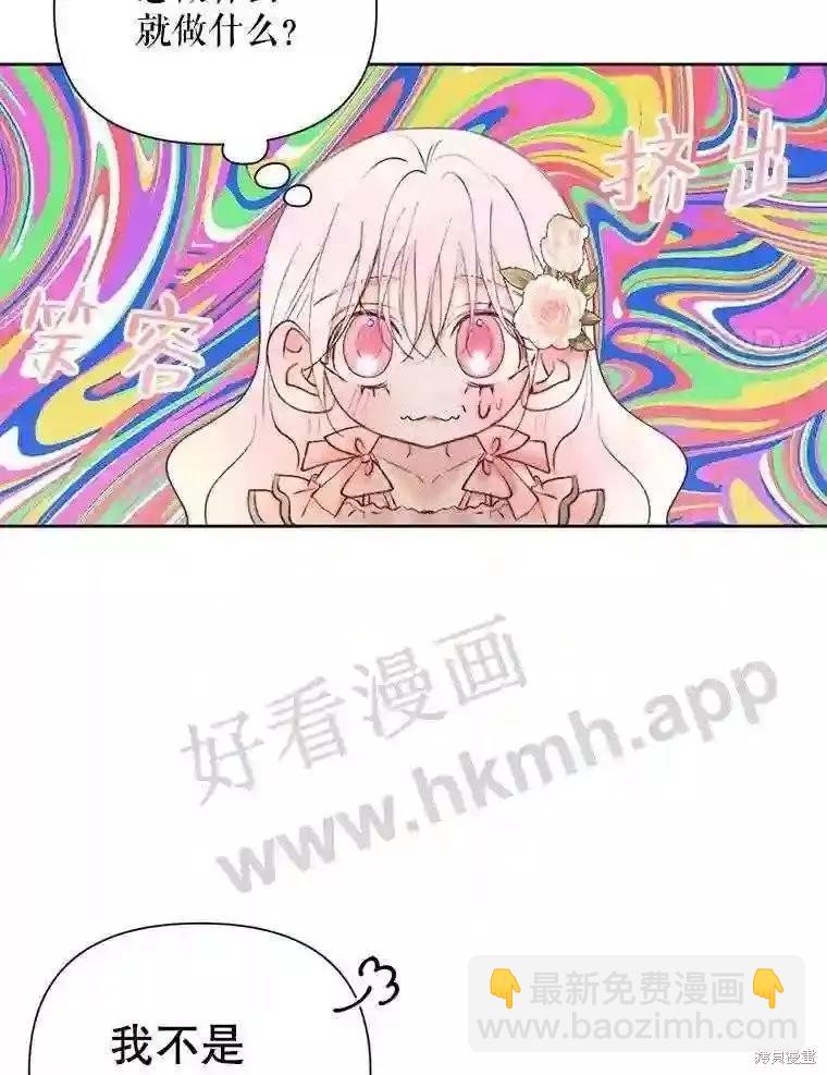 《成为了反派的契约家人》第44话 第26页