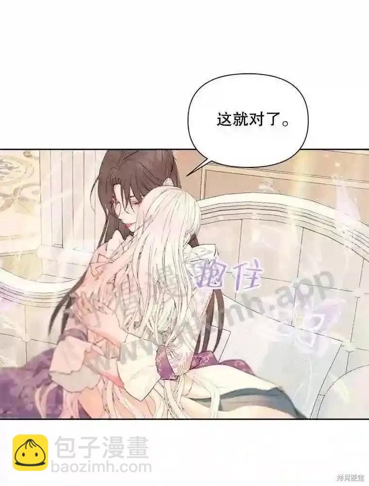 《成为了反派的契约家人》第44话 第33页