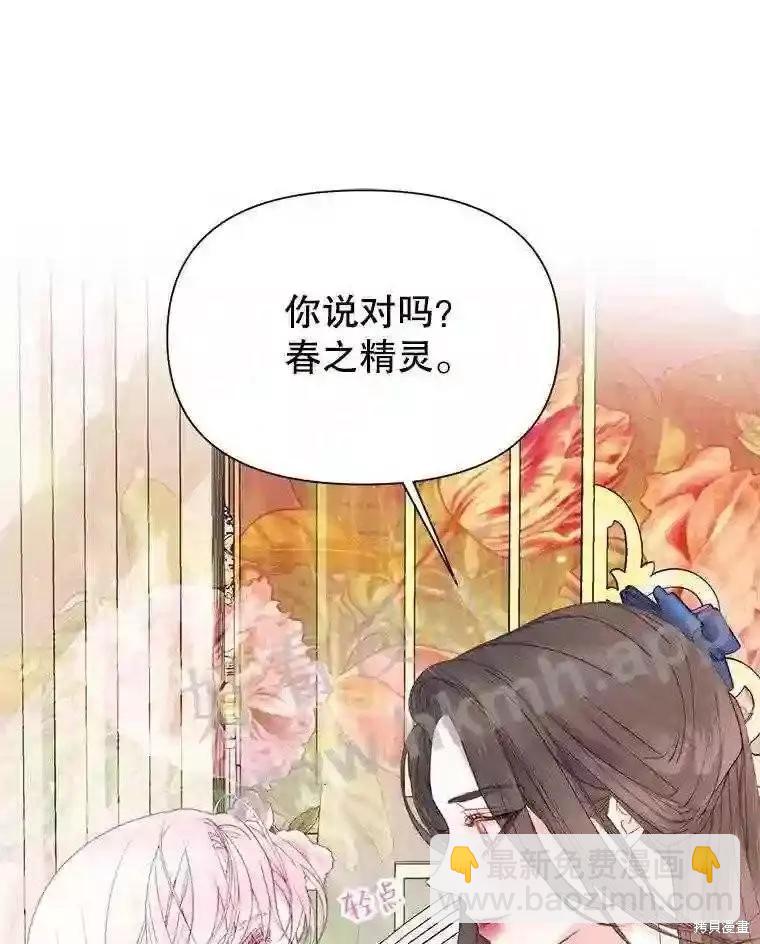 《成为了反派的契约家人》第44话 第43页