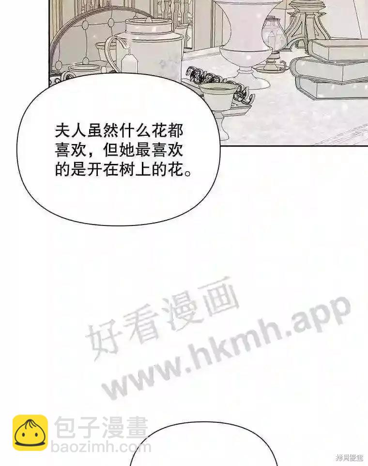 《成为了反派的契约家人》第42话 第12页