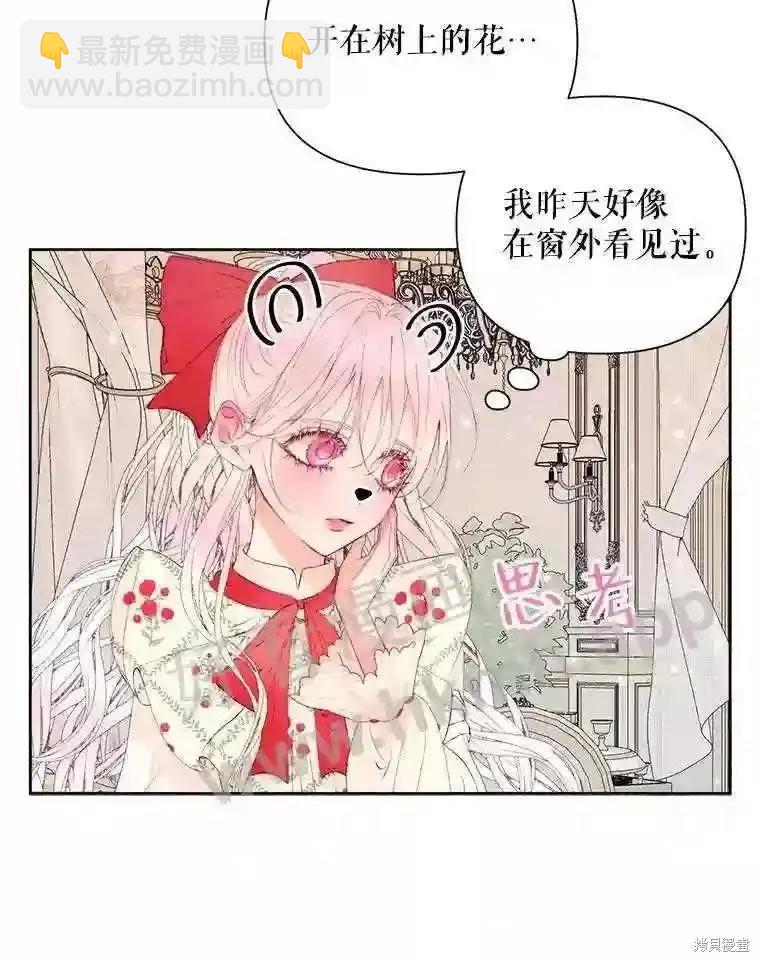 《成为了反派的契约家人》第42话 第13页