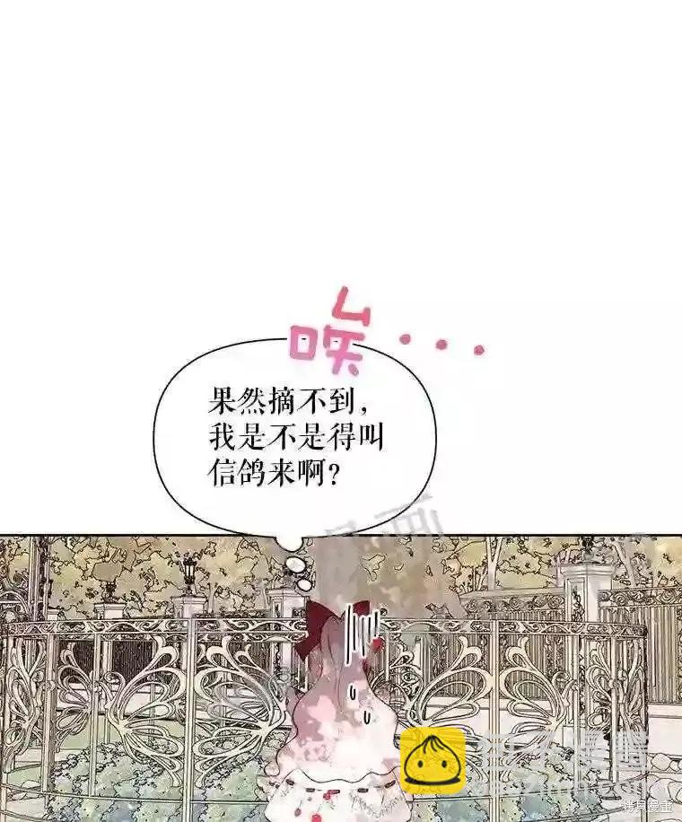 《成为了反派的契约家人》第42话 第19页