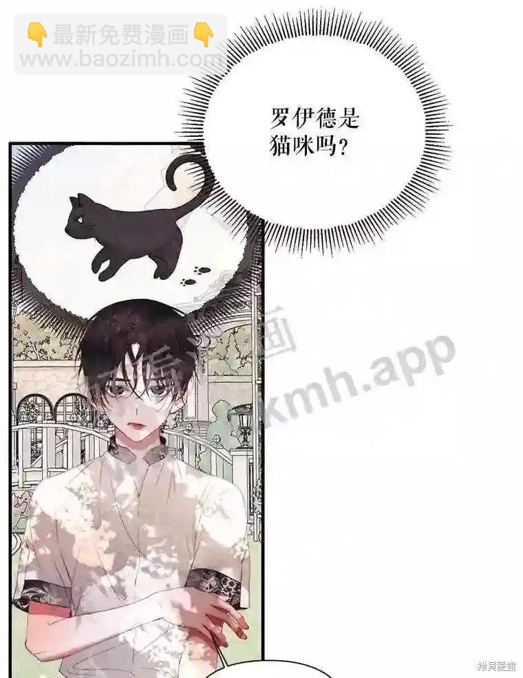 《成为了反派的契约家人》第42话 第27页