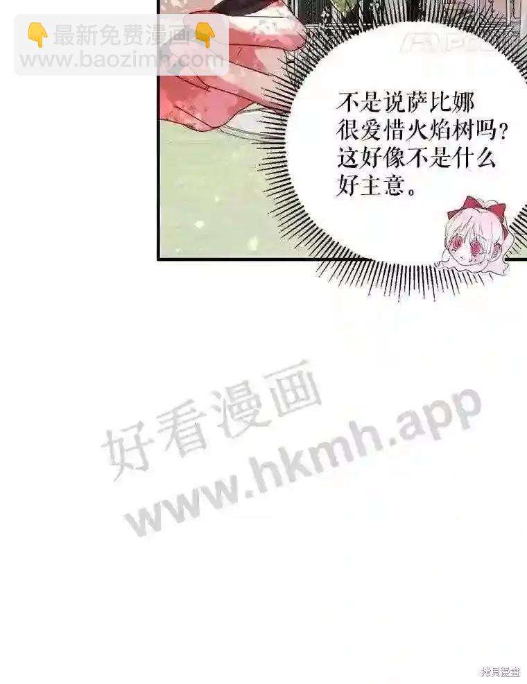《成为了反派的契约家人》第42话 第29页