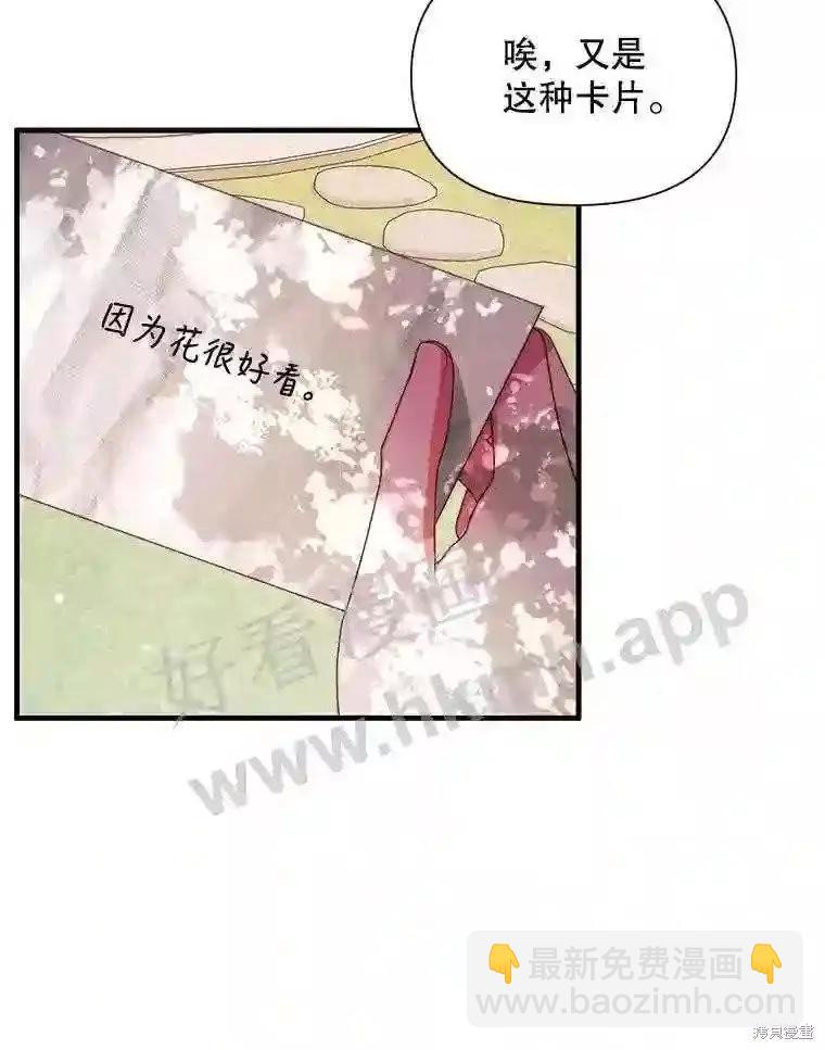 《成为了反派的契约家人》第42话 第36页